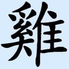 Chinese Liefdes Horoscoop - Wie Past bij Haan?